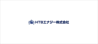 HTBエナジー株式会社